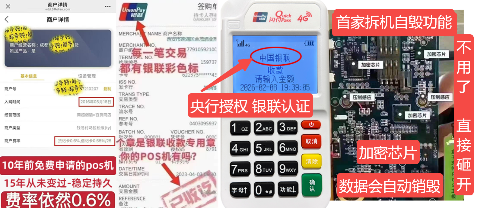 昭阳pos机办理联系方式